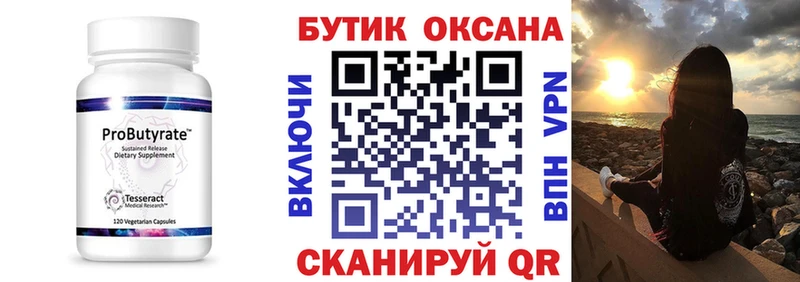 БУТИРАТ 1.4BDO  Рославль 