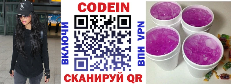 Кодеин Purple Drank  Рославль 